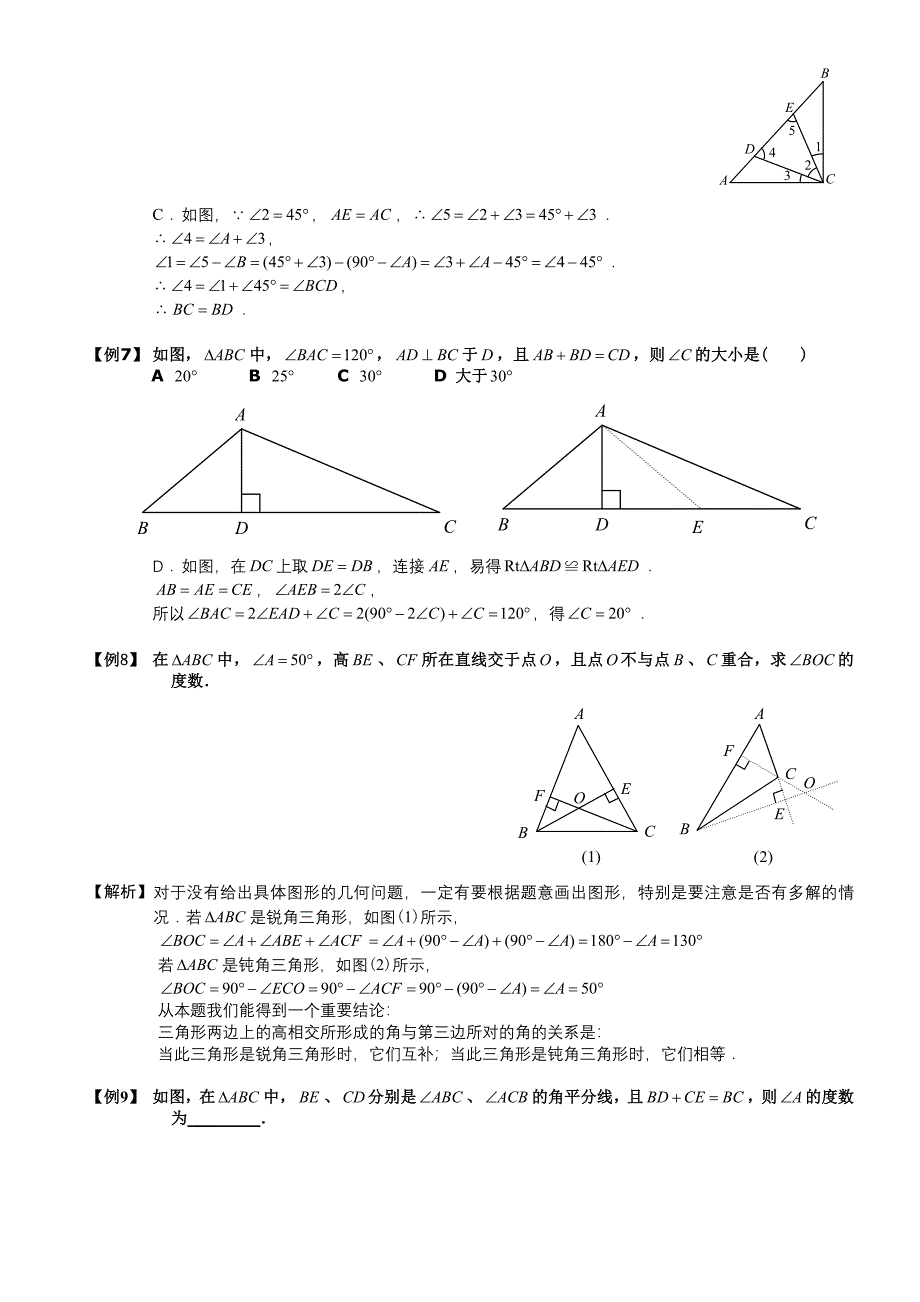 三角形倒角压轴题(总8页)_第2页