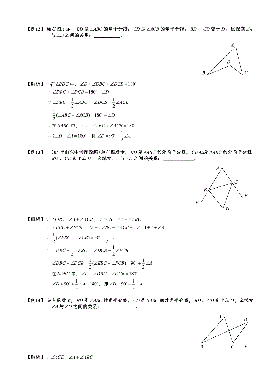 三角形倒角压轴题(总8页)_第4页