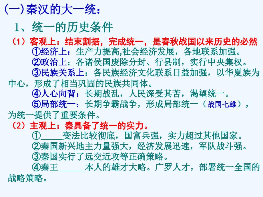 第三单元___秦汉时期的政治经济和思想文化_第3页