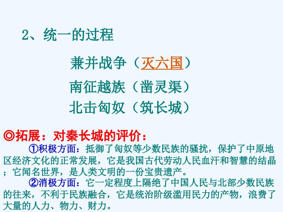 第三单元___秦汉时期的政治经济和思想文化_第4页