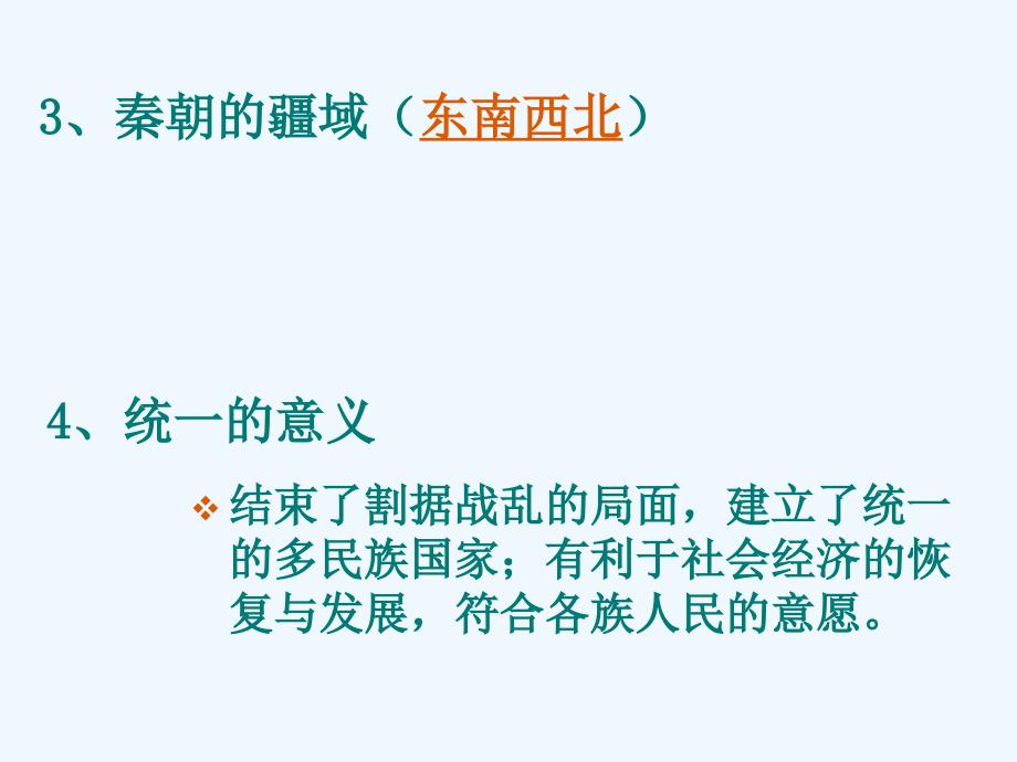 第三单元___秦汉时期的政治经济和思想文化_第5页