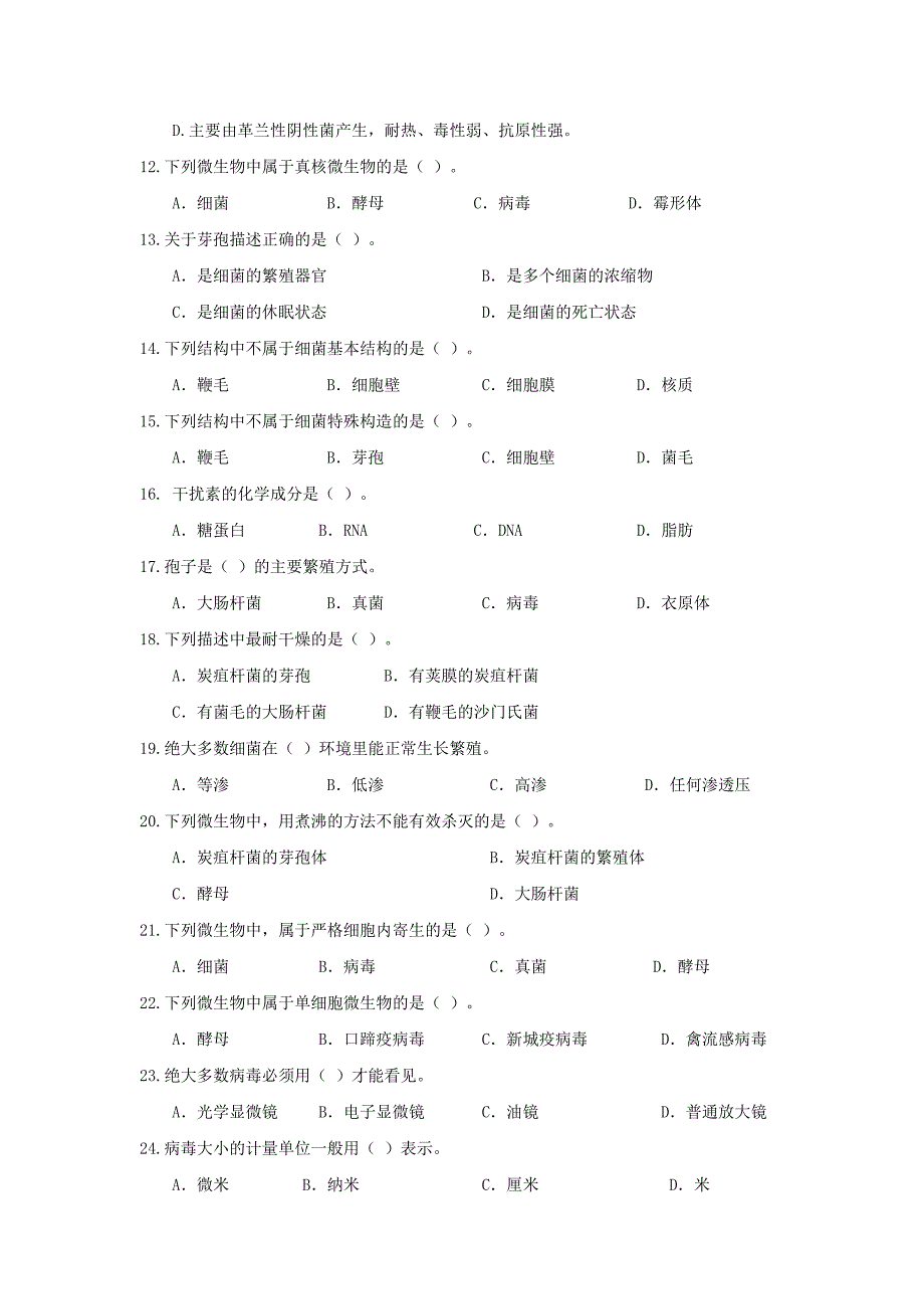 畜禽繁育员试题_第2页