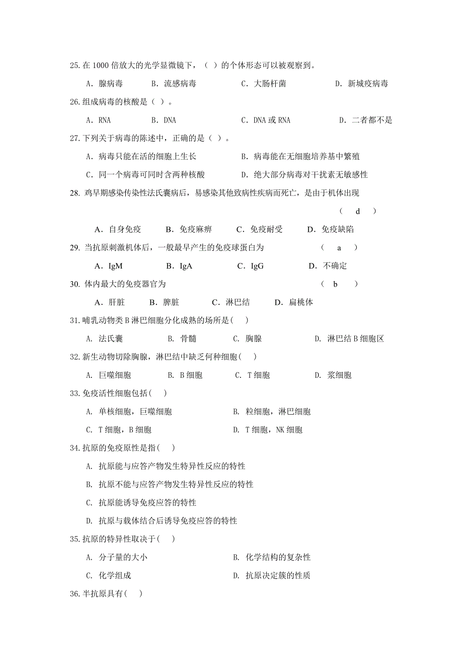 畜禽繁育员试题_第3页