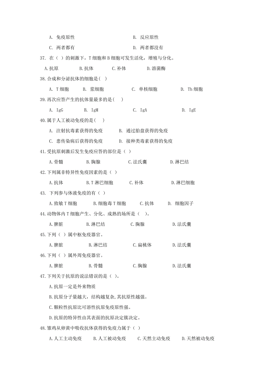 畜禽繁育员试题_第4页