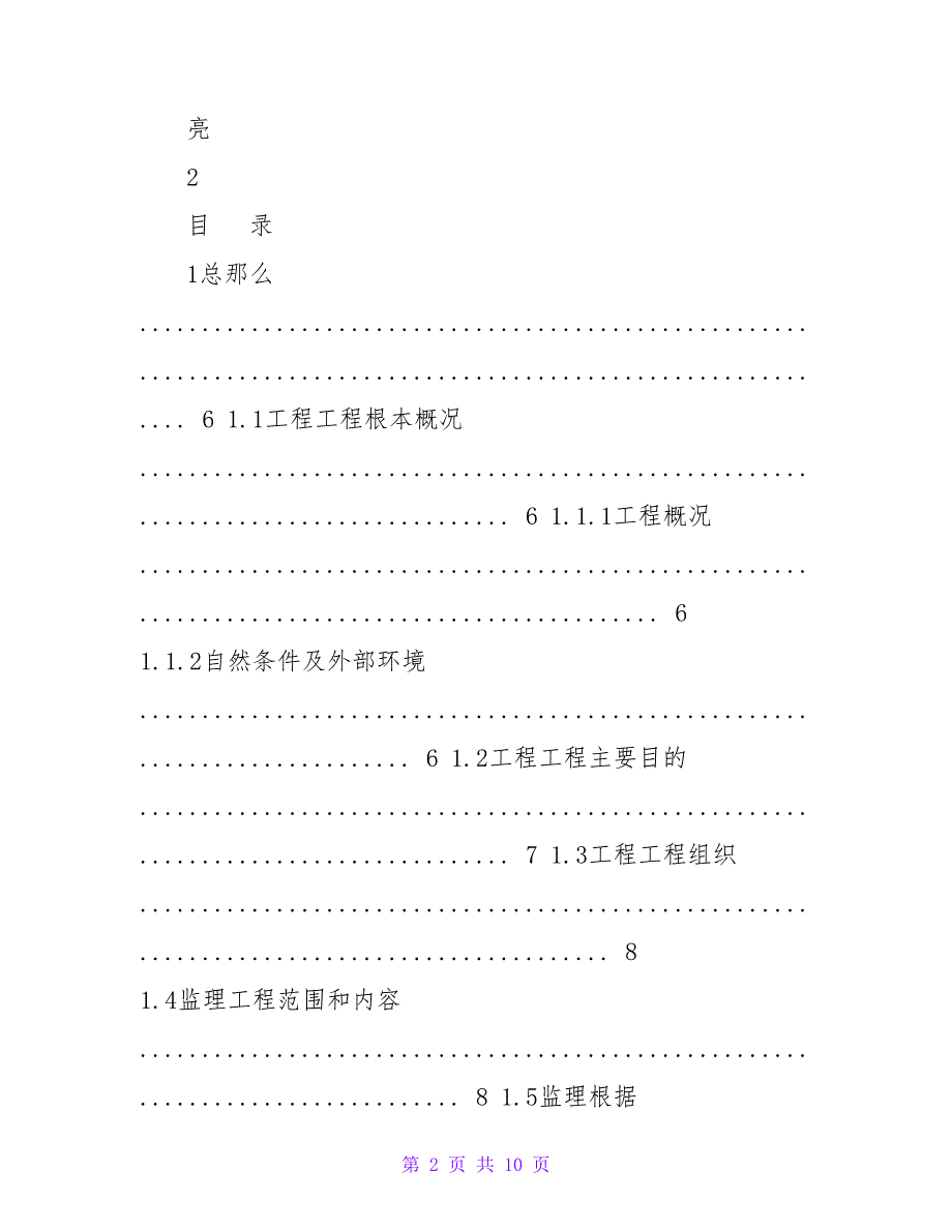 监理规划（清湖湿地）_第2页