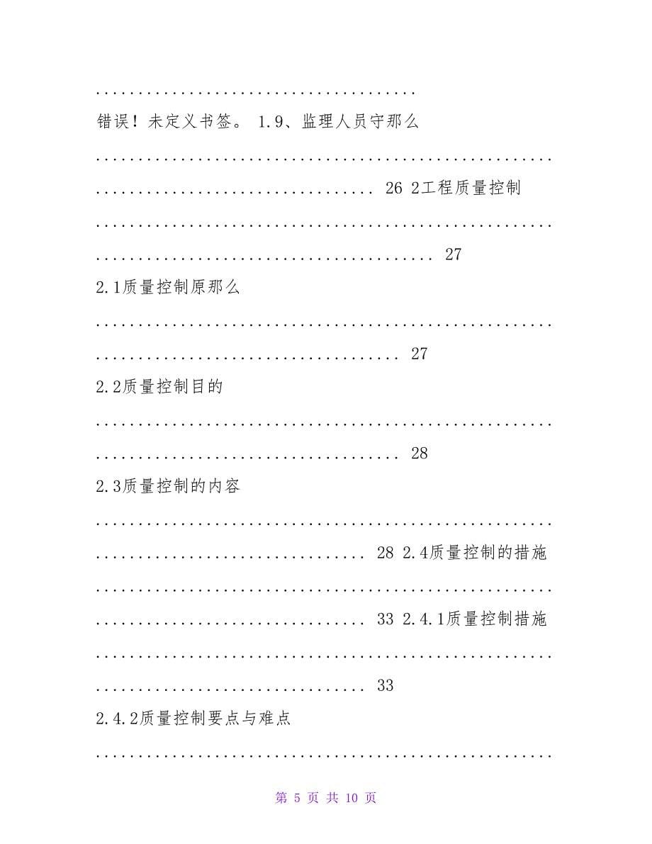 监理规划（清湖湿地）_第5页