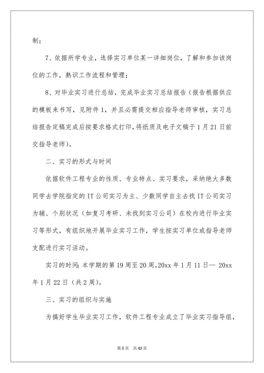 关于考研复习安排_第5页