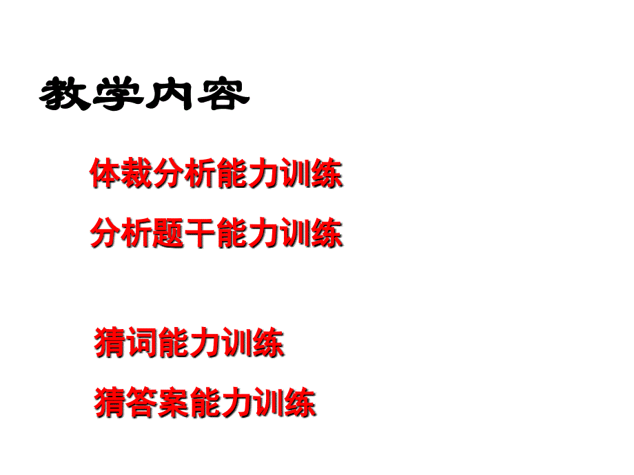 2011高考英语阅读理解解题技巧(高分秘诀)_第2页