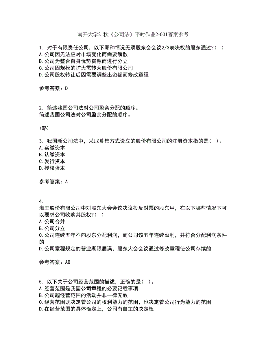 南开大学21秋《公司法》平时作业2-001答案参考92_第1页