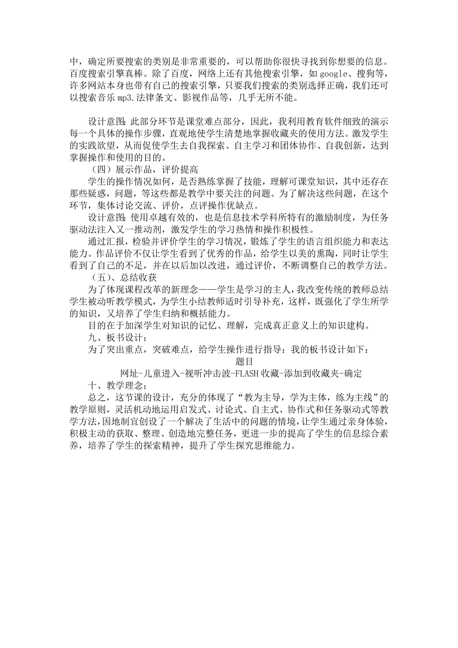 交大版小学信息技术三年级下册说课稿全册_第3页