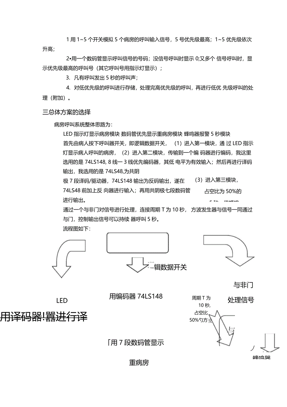 病房呼叫系统电路_第2页