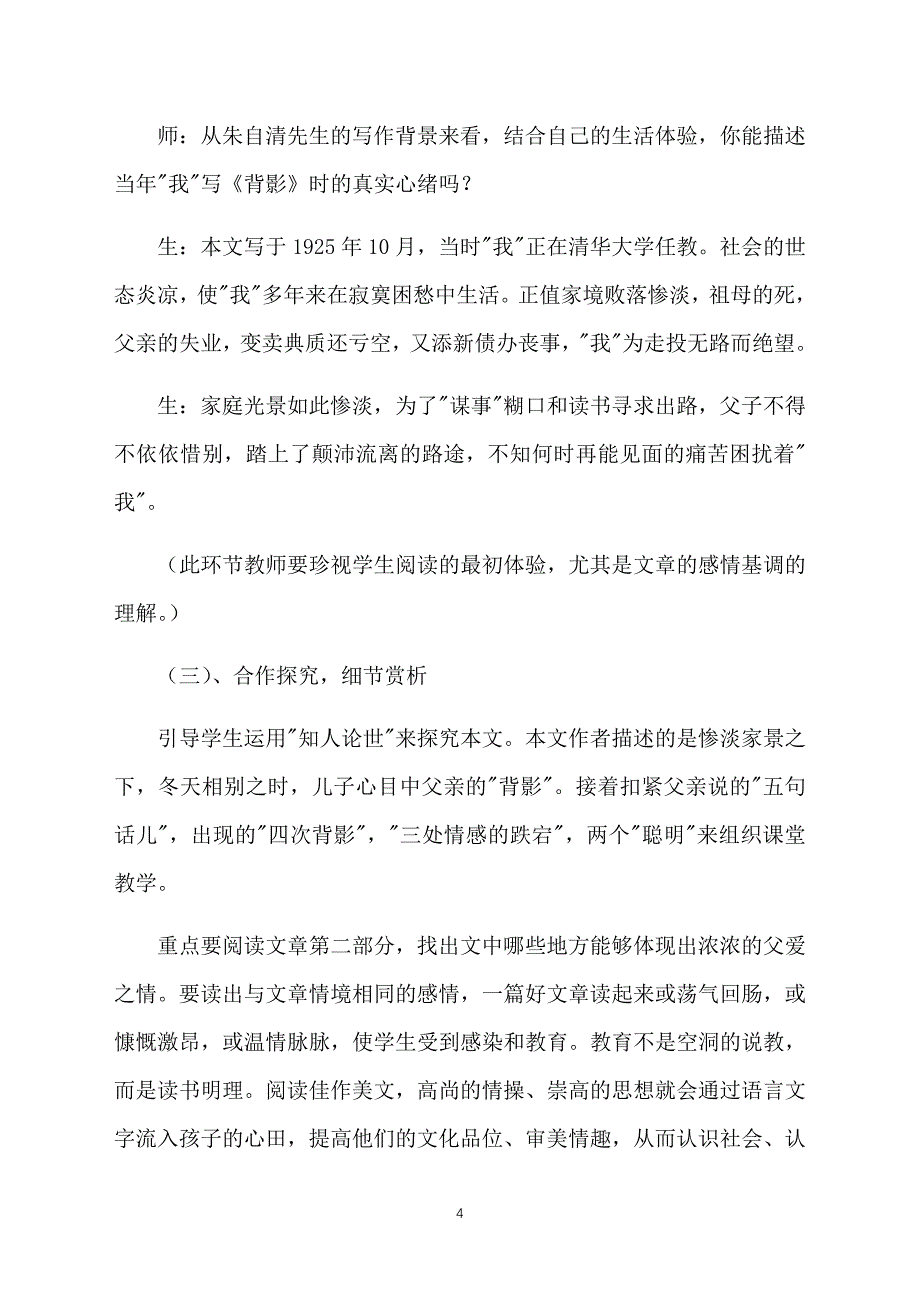 初中语文教学案例背影_第4页