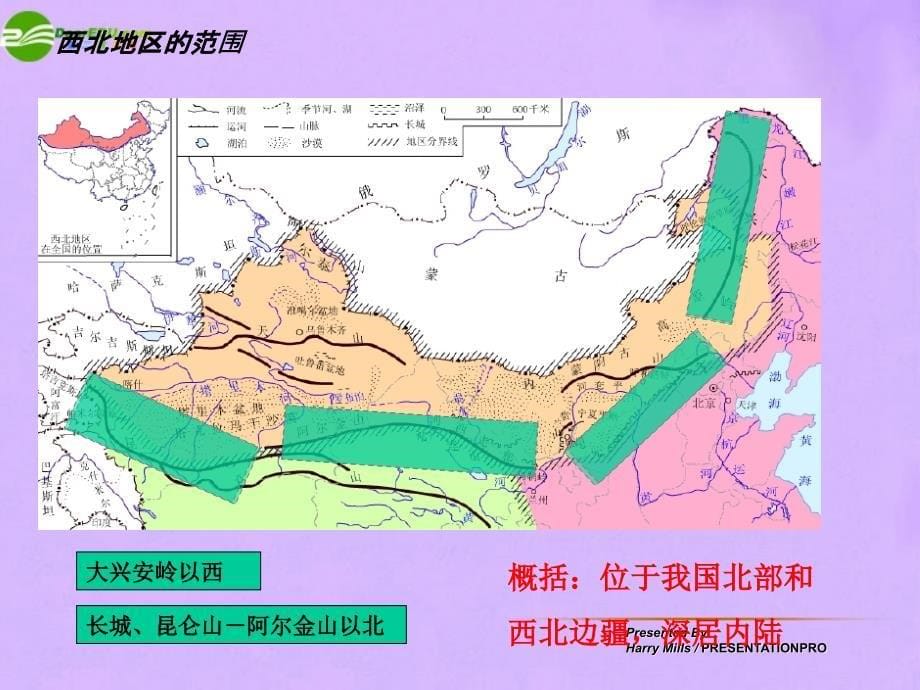 西北地区广袤的土地课件粤教版_第5页