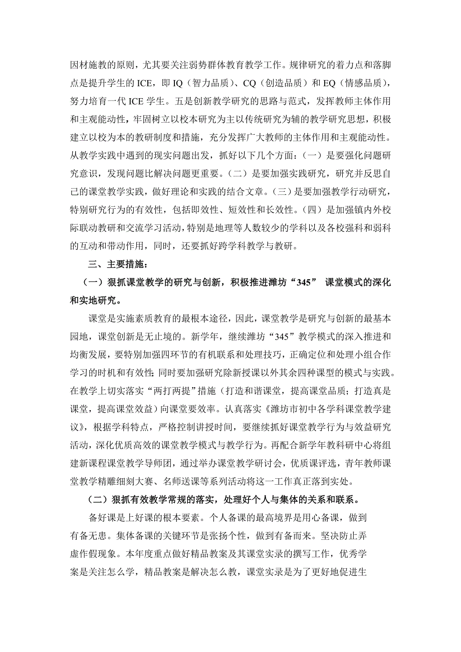 寿光市初0FWSTGYMB10年度教研工作计划_第2页