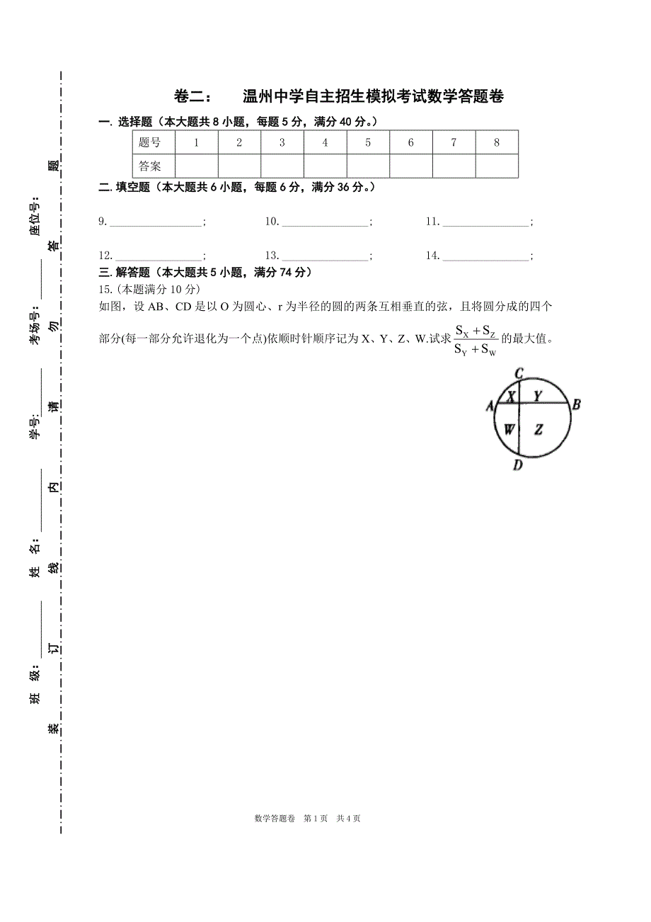 XX中学自主招生模拟考试数学试卷_第3页