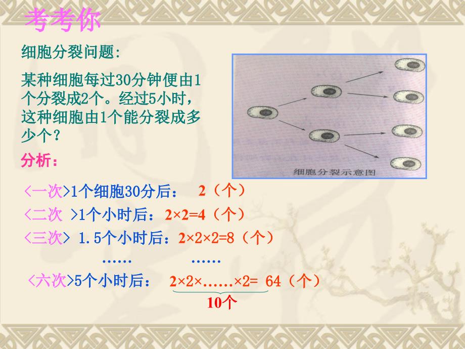 29有理数的乘方_第2页