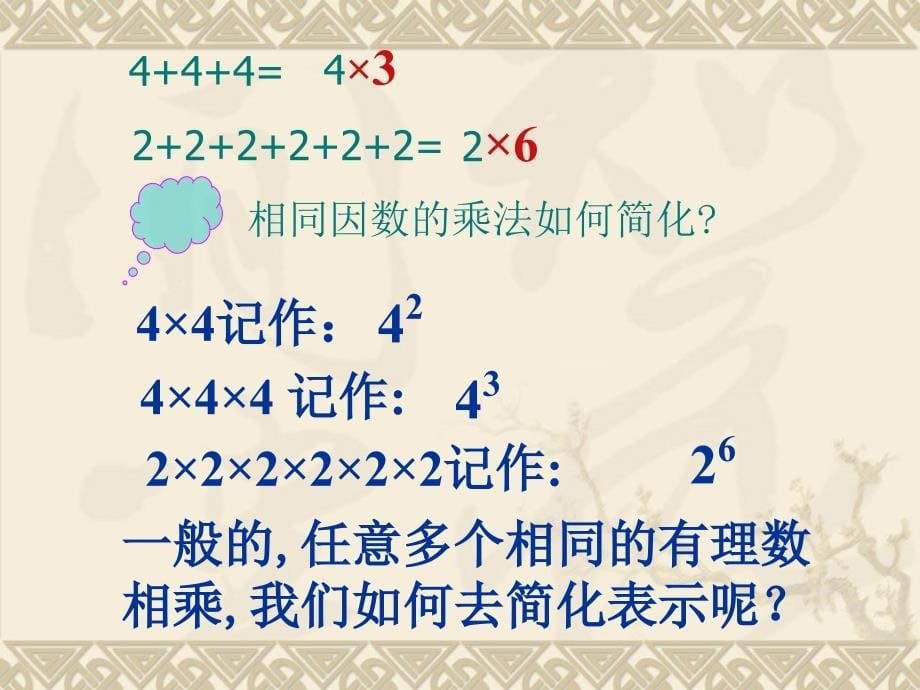 29有理数的乘方_第5页