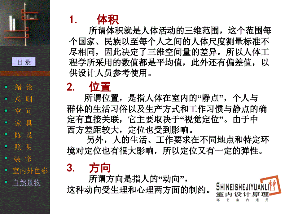 人机工程学课件ppt_第4页