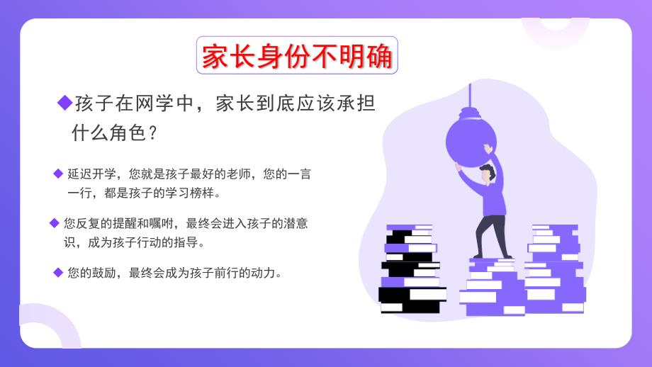 疫情下的网络家会长_第4页