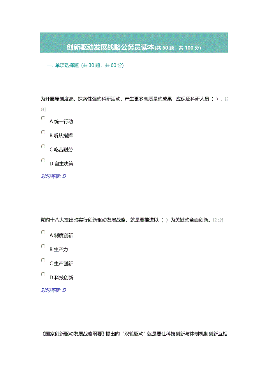 2022年创新驱动发展战略公务员读本试题答案_第1页
