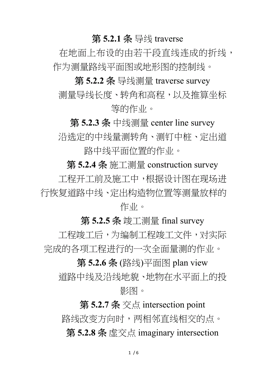 工程测量英语博客文章_第1页