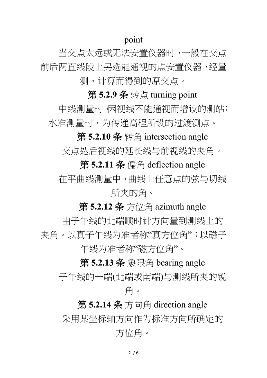 工程测量英语博客文章_第2页