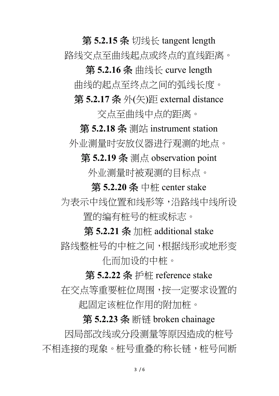 工程测量英语博客文章_第3页