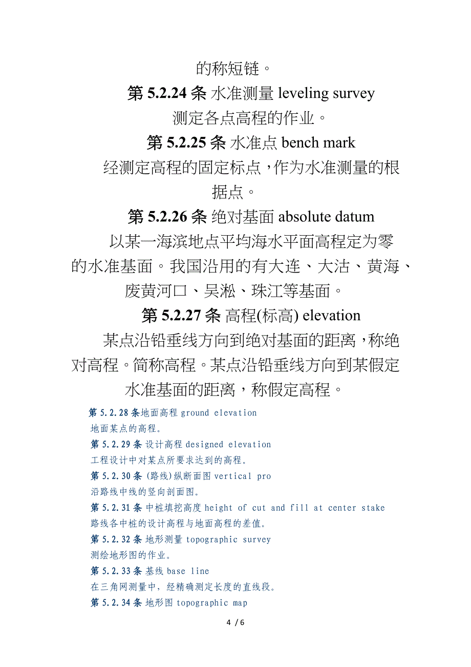 工程测量英语博客文章_第4页