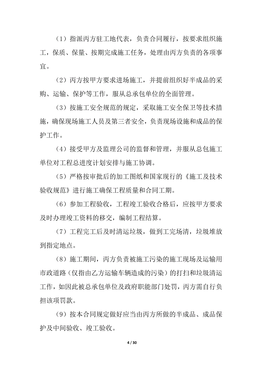 精选施工合同模板汇编10篇.docx_第4页