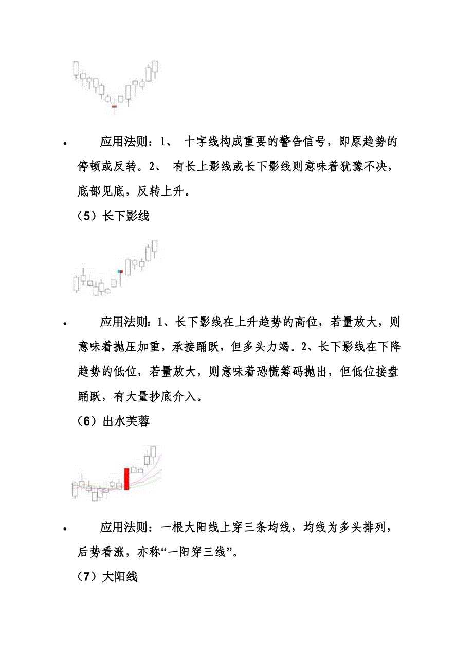 经典K线形态图解1.doc_第2页