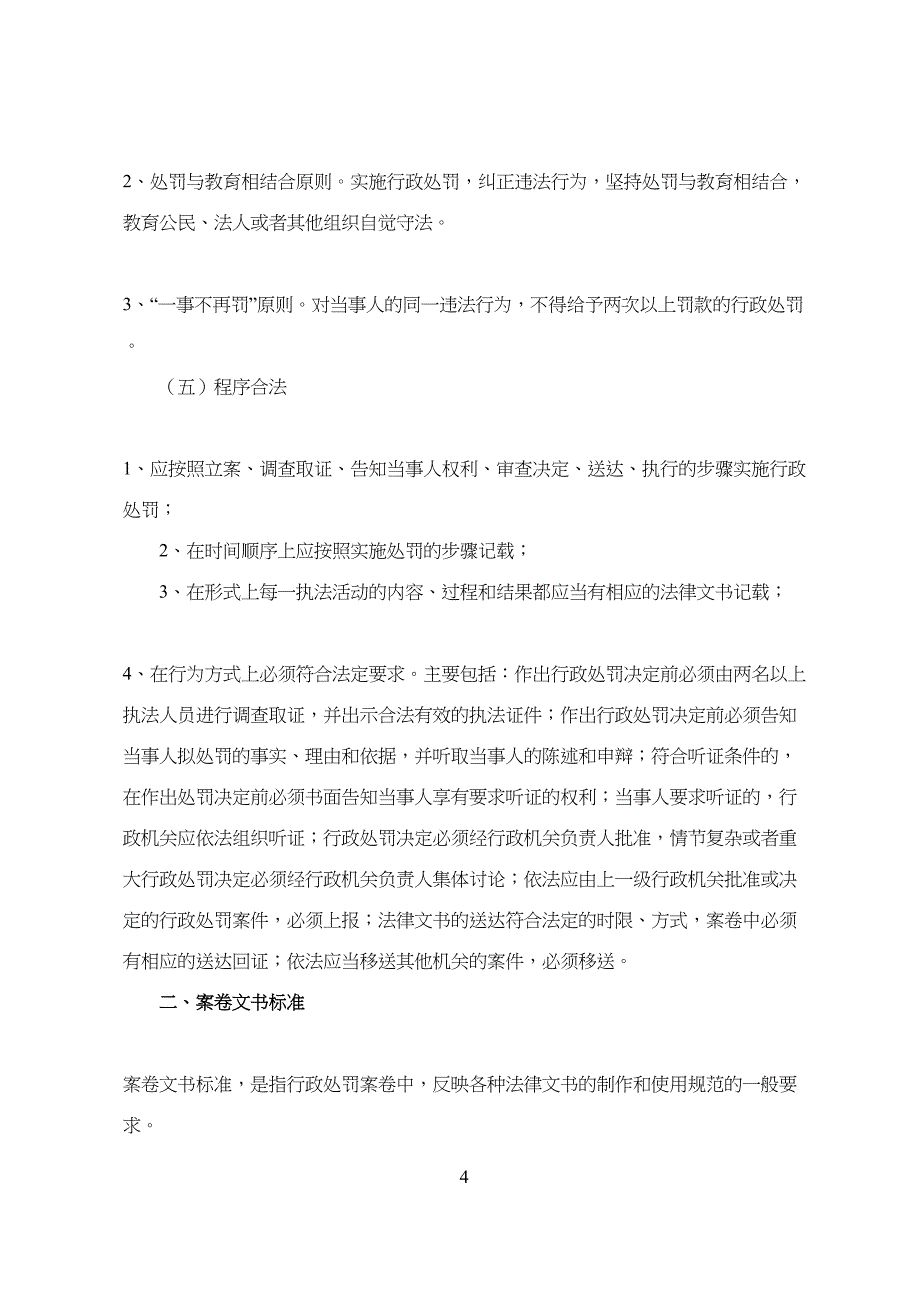 河北省行政处罚案卷标准(试行)(DOC 40页)_第4页