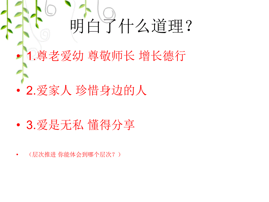 改掉孩子自私的毛病_第4页