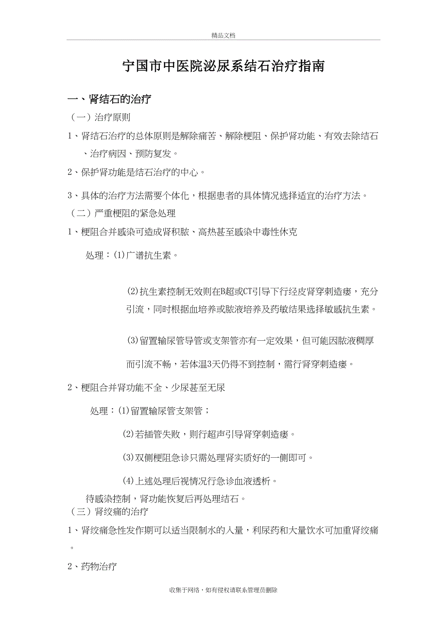 泌尿系结石治疗指南教学文稿(DOC 8页)_第2页