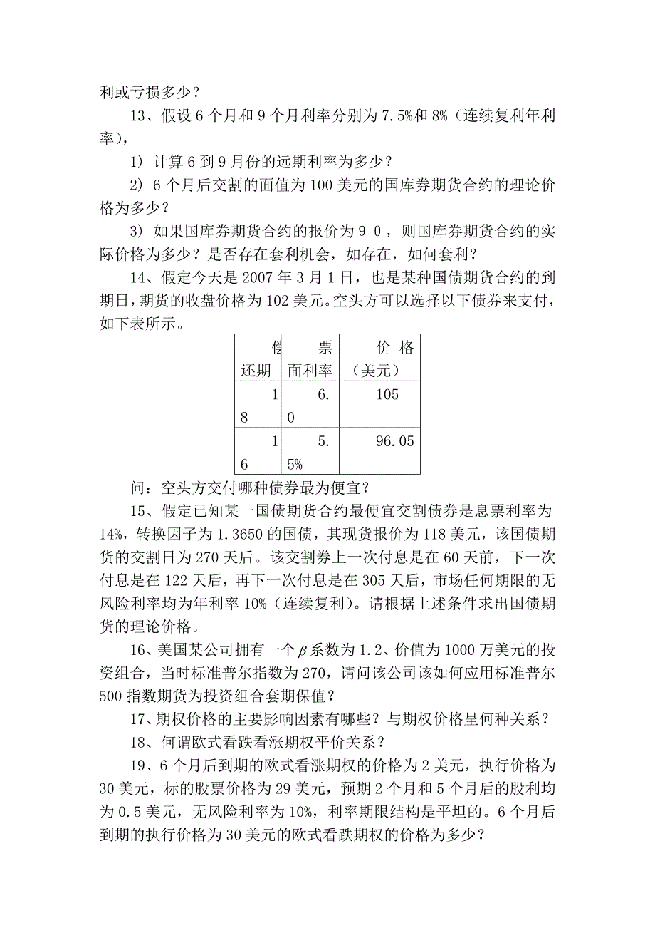 金融工程学习题_第3页