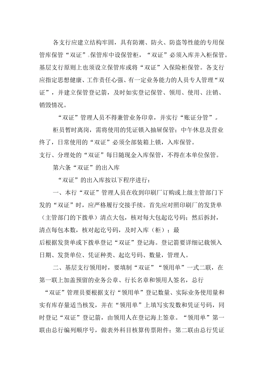 农村商业银行重要空白凭证及有价单证管理实施办法_第2页