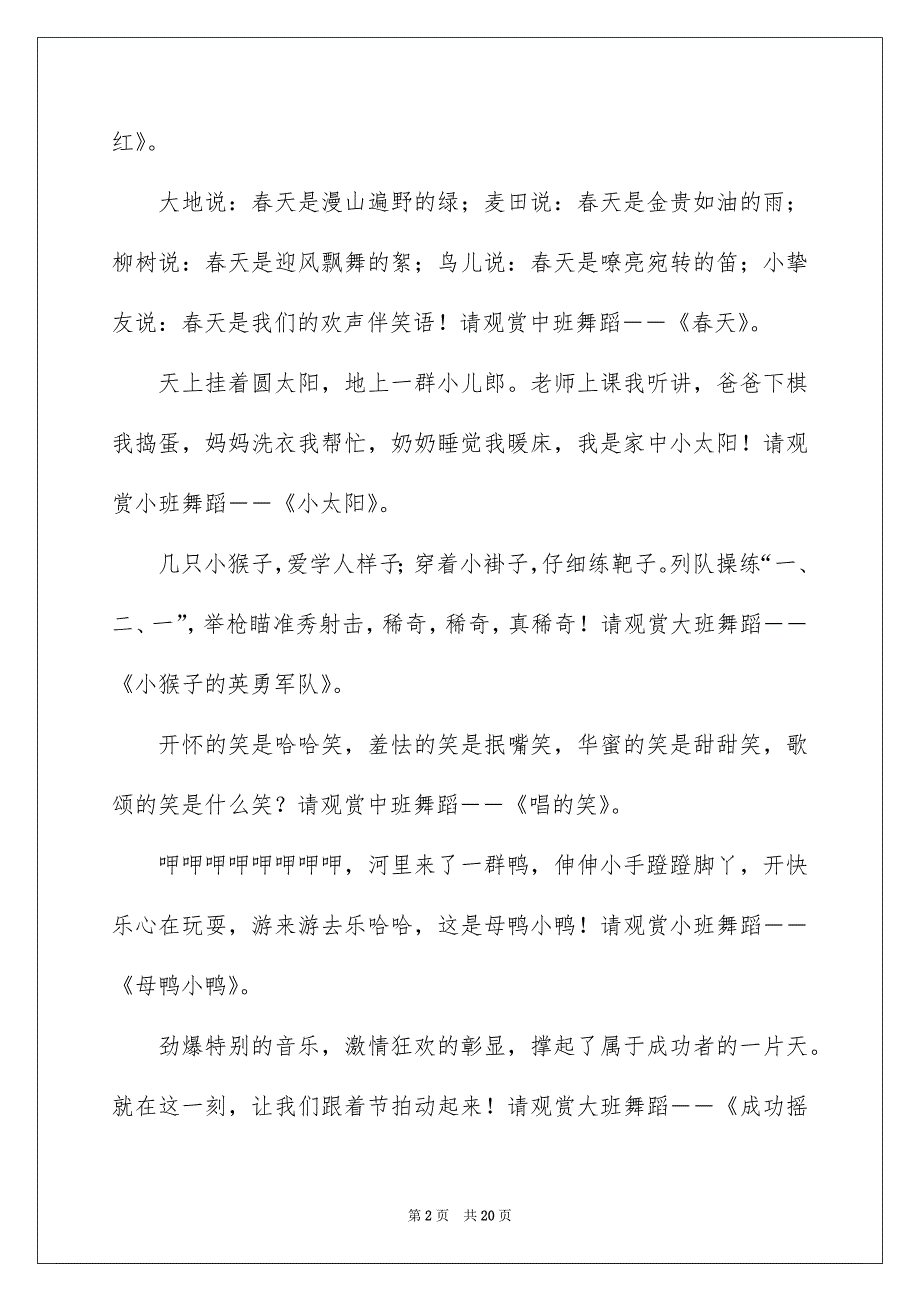 幼儿园六一儿童主持词_第2页