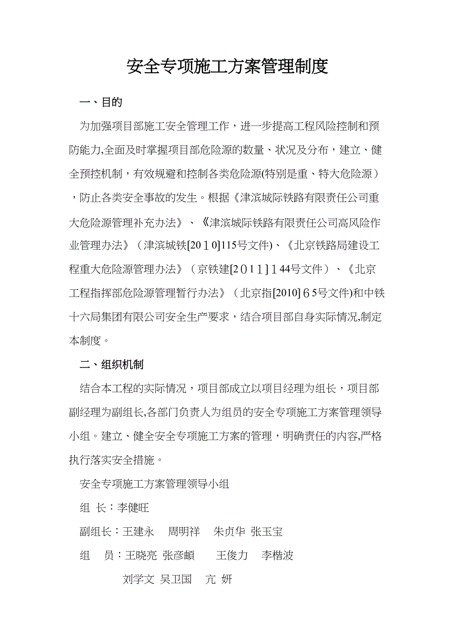 安全专项施工方案管理制度正式版(DOC 24页)_第2页