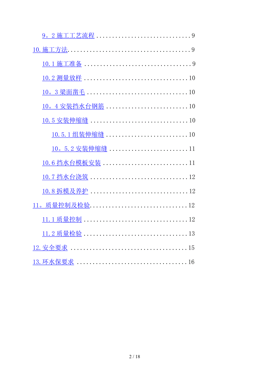 [工作]伸缩缝及梁端挡水台施工作业指导书_第2页