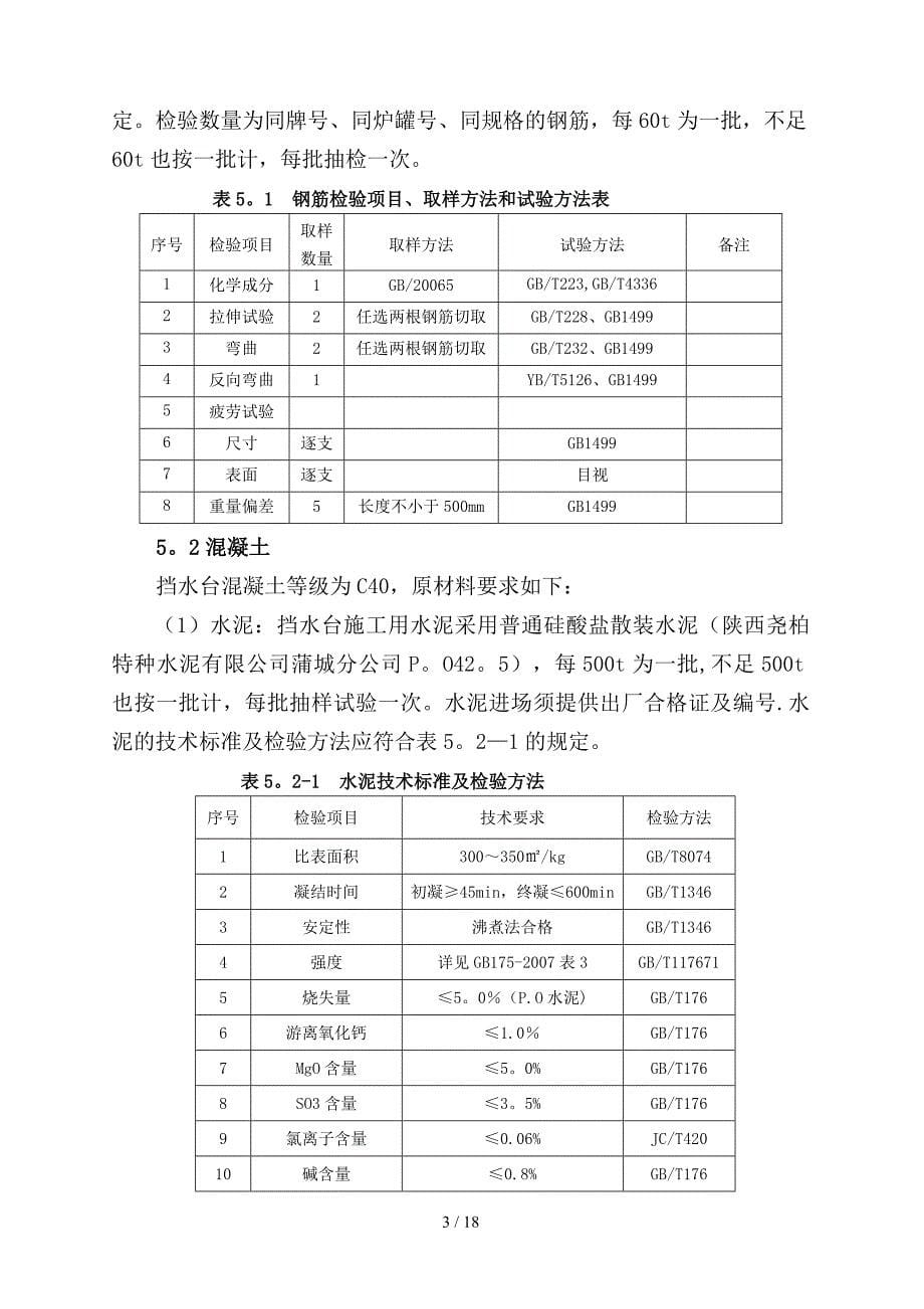 [工作]伸缩缝及梁端挡水台施工作业指导书_第5页