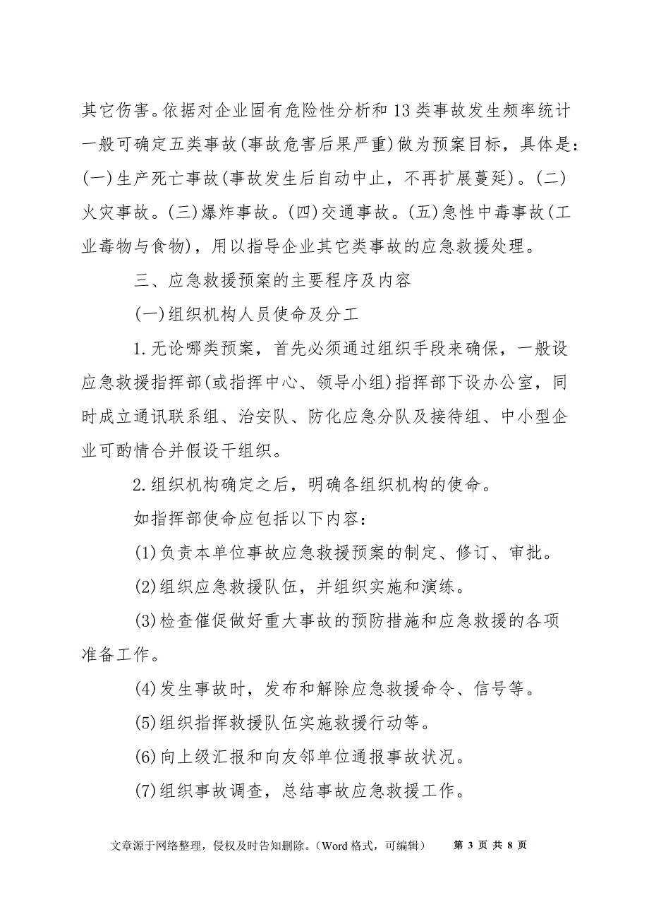 机械行业生产经营单位应急救援预案的编制_第3页