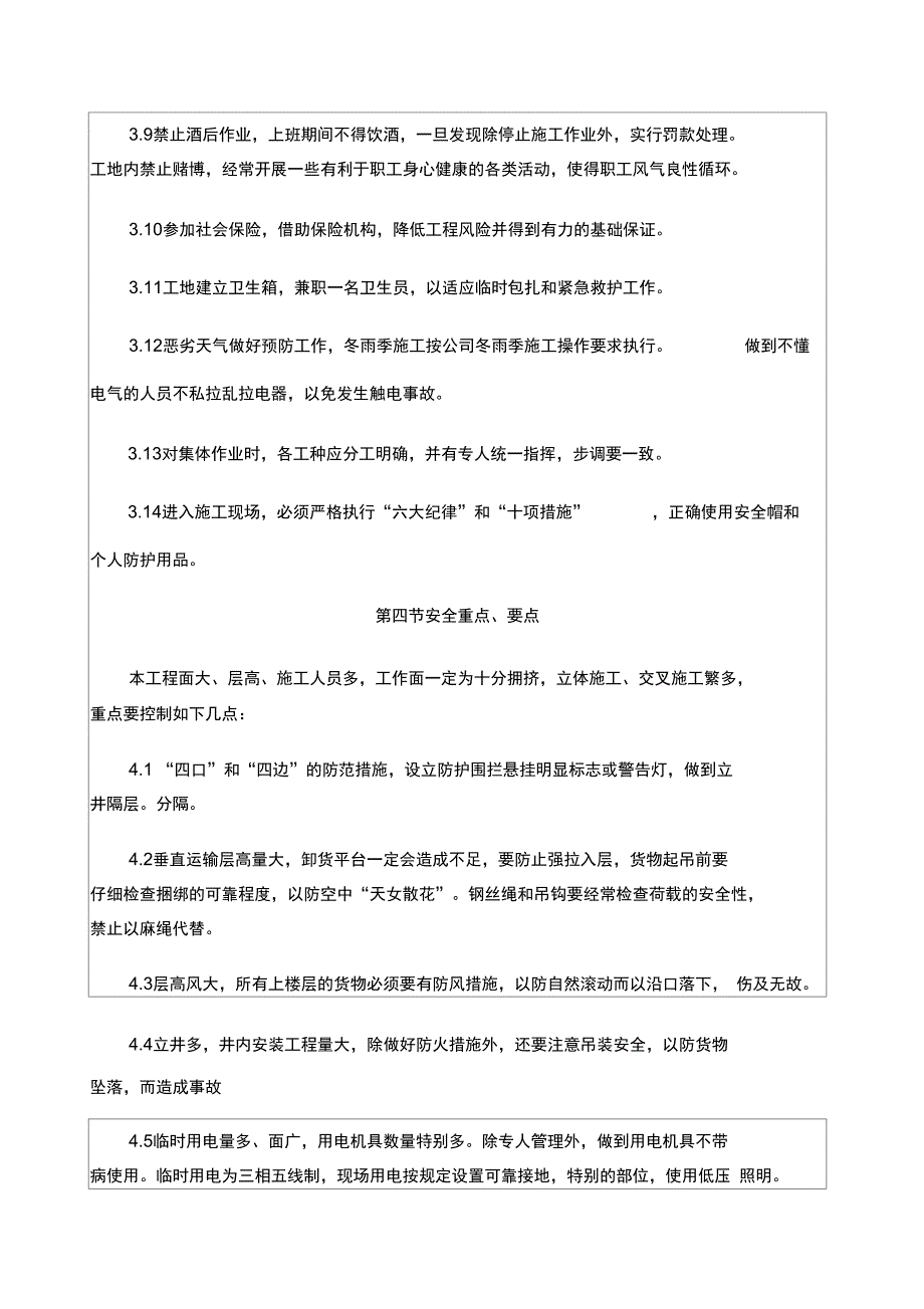 安全生产技术措施知识_第3页