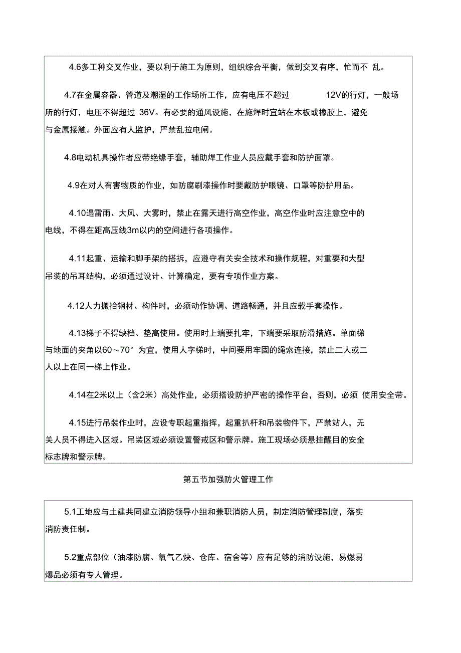 安全生产技术措施知识_第4页