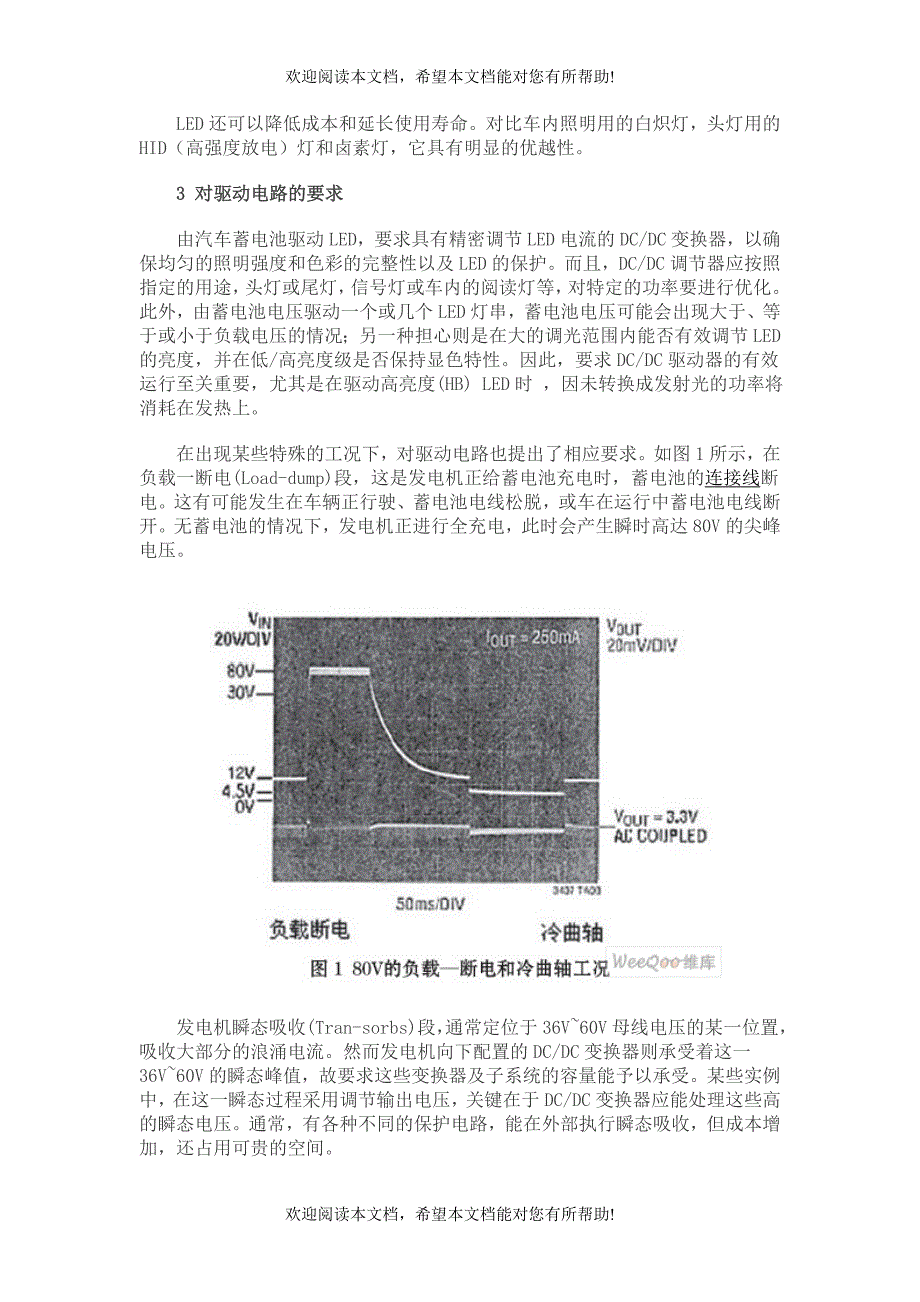 变换器在汽车照明中的应用方案_第2页