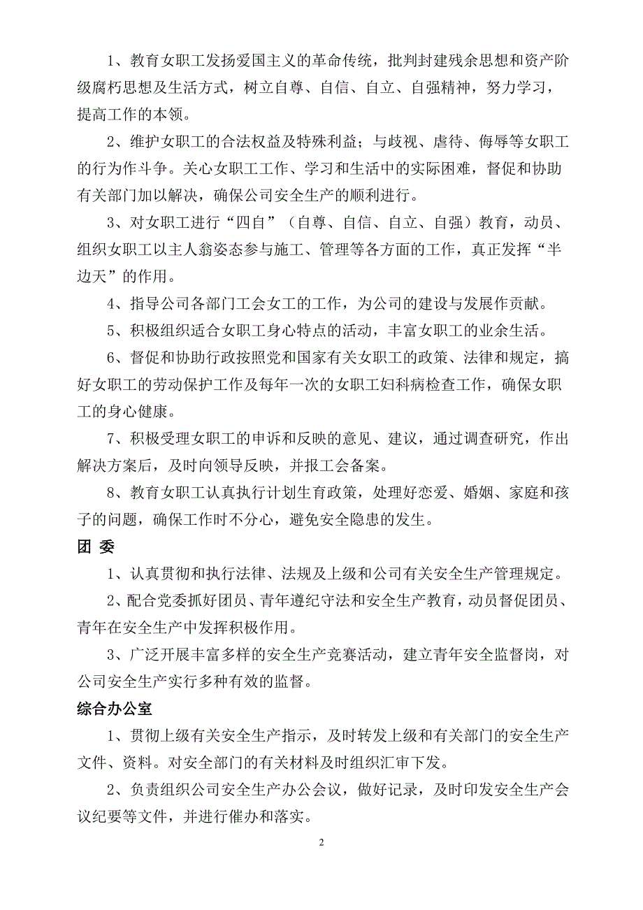 建筑工程各部门各人员安全生产责任制正文.doc_第2页