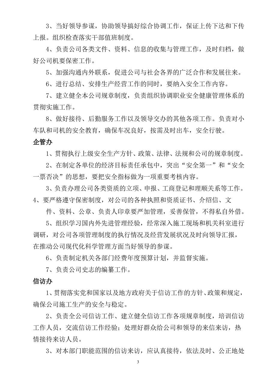 建筑工程各部门各人员安全生产责任制正文.doc_第3页