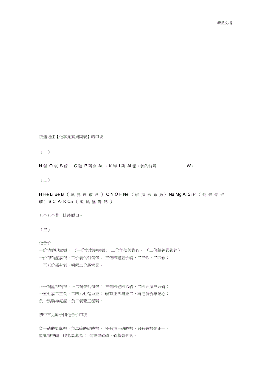 元素周期表——快速有效的记忆方法_第1页