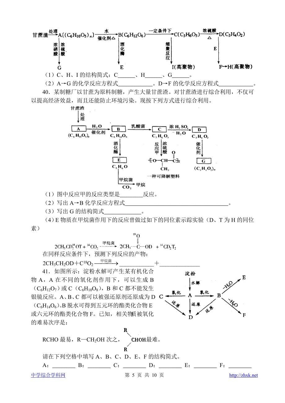 中学化学竞赛试题资源库——双糖多糖.doc_第5页