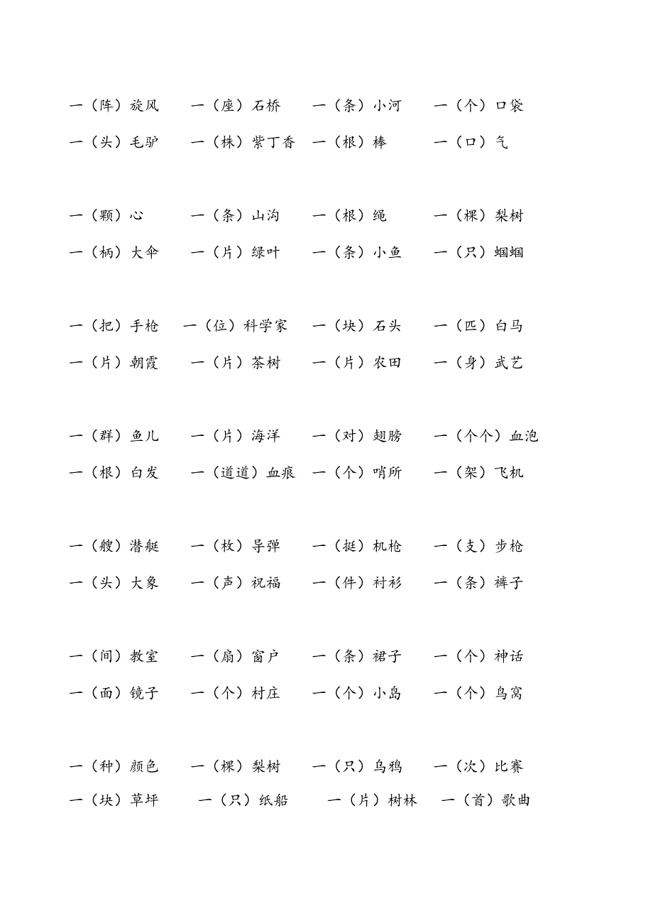 人教二年级语文上册量词词语搭配_第2页