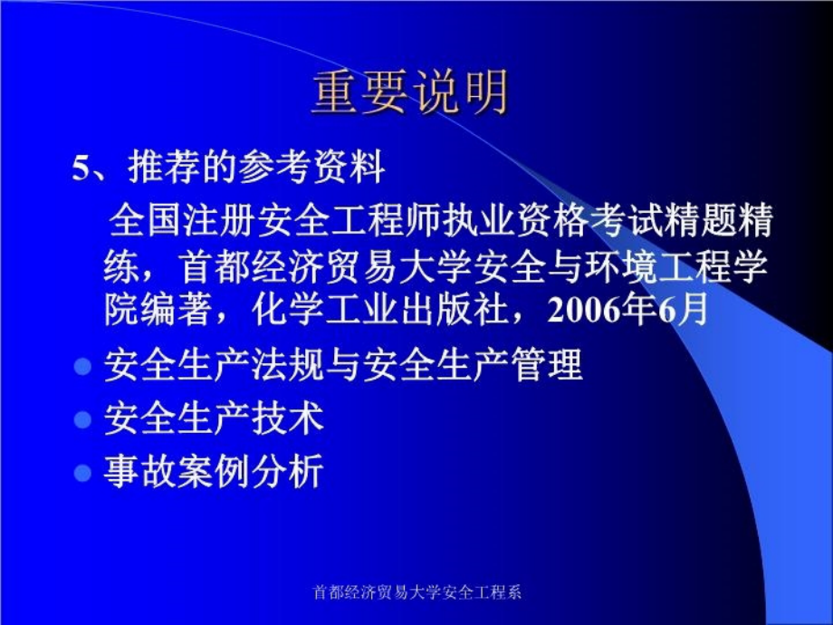 最新安全生产法及相关法律知识06PPT课件_第3页