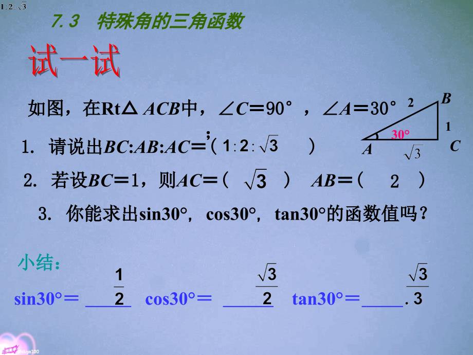 新苏科版九年级数学下册7章锐角三角函数7.3特殊角的三角函数课件18_第4页